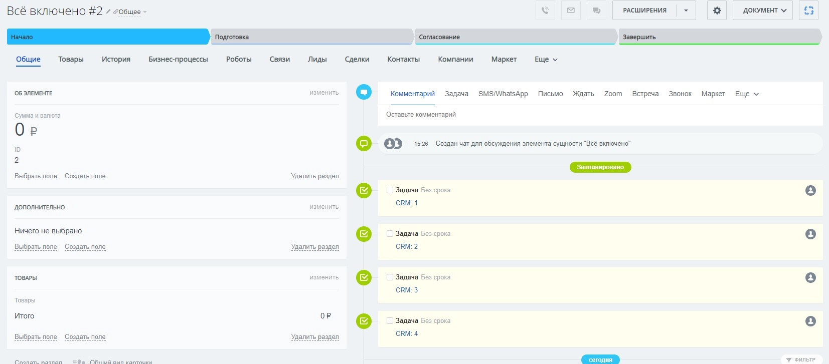 Сущность Поиск задач, привязанных к смарт-процессу
