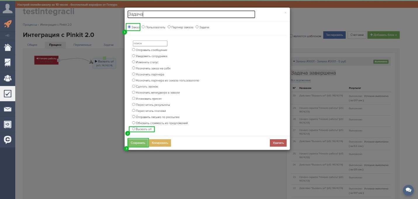 Настройка процесса в GetCourse 13.jpg
