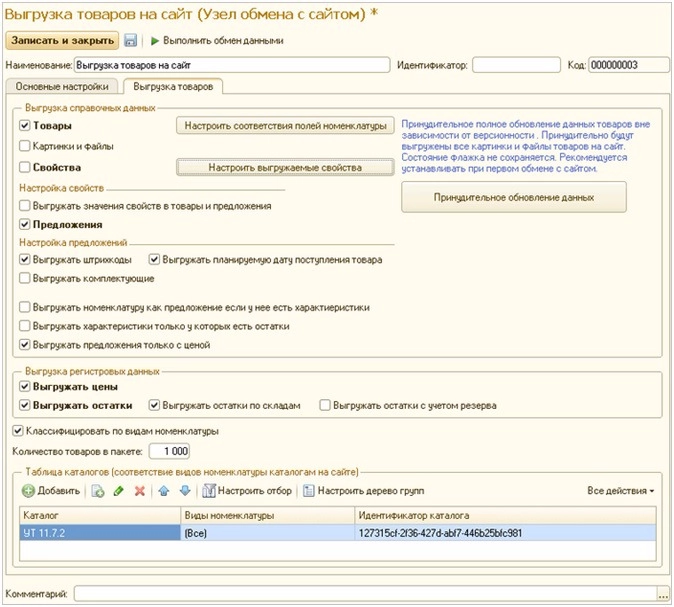 выгрузка товаров на сайт выгрузка товаров на сайт