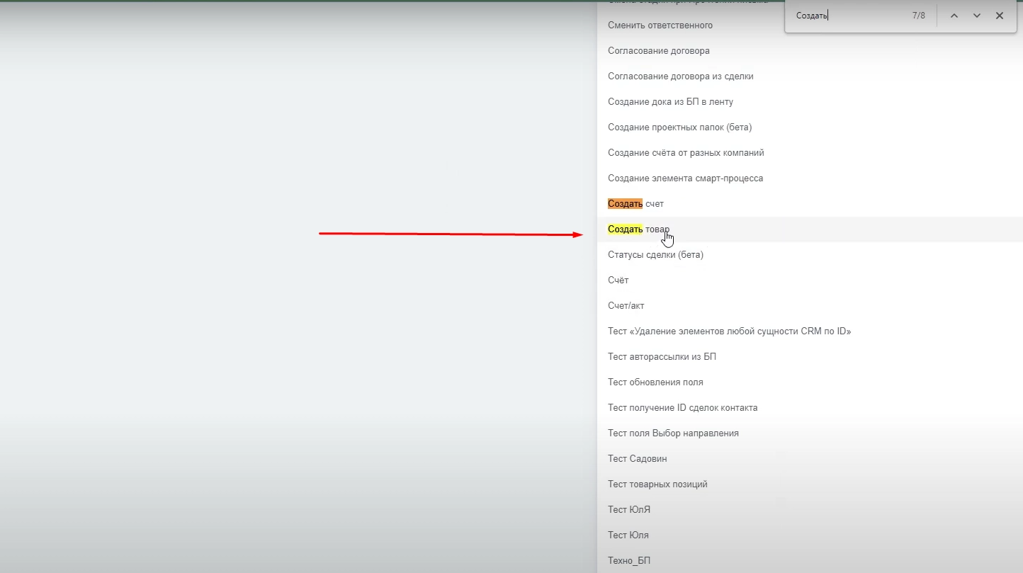 Настройка активити «Создание товара в каталоге CRM» Настройка активити «Создание товара в каталоге CRM»