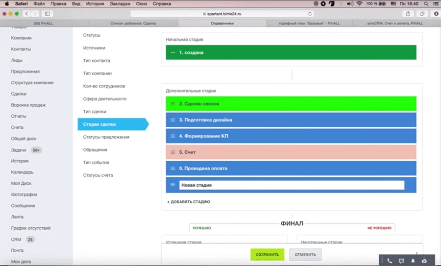 Настройка воронки продаж в Битрикс24 Настройка воронки продаж в Битрикс24