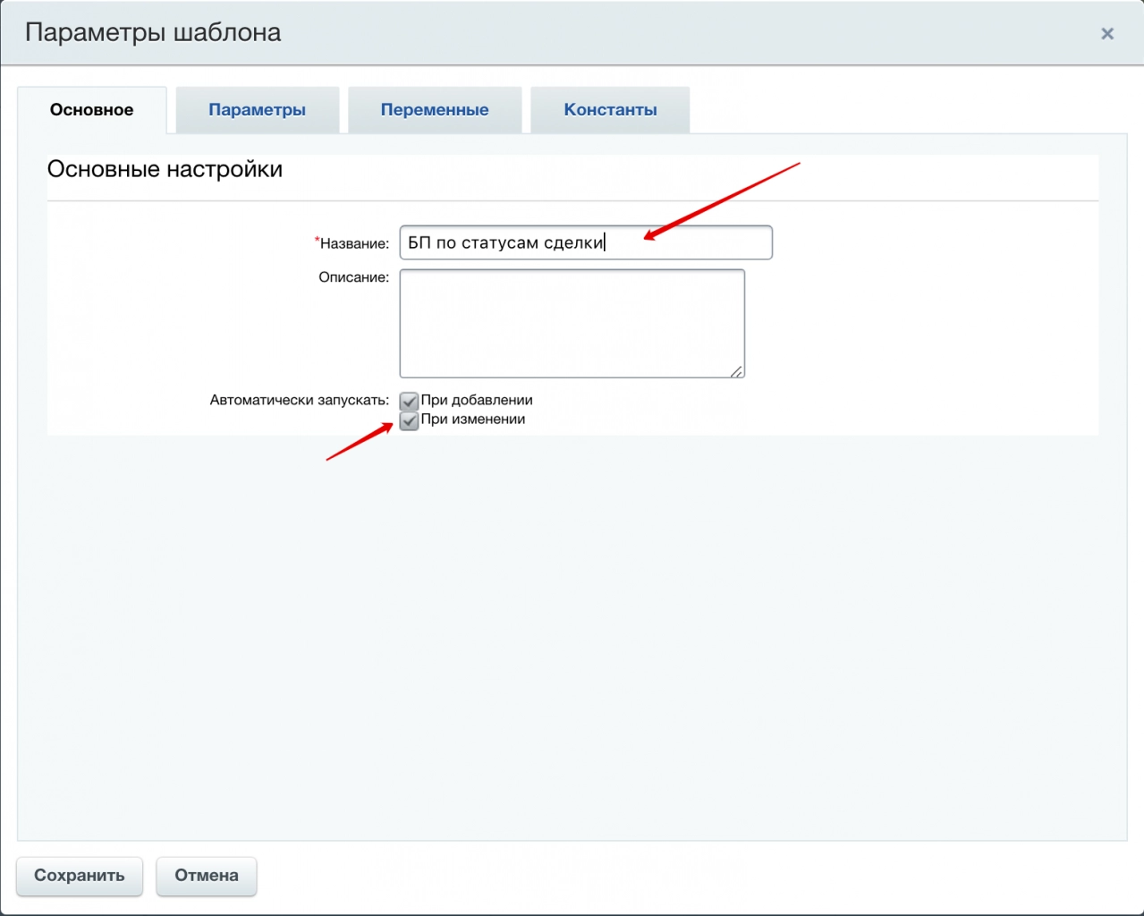 Создание бизнес-процесса в Битрикс24