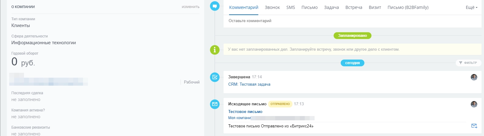 Отправим письмо в Компанию
