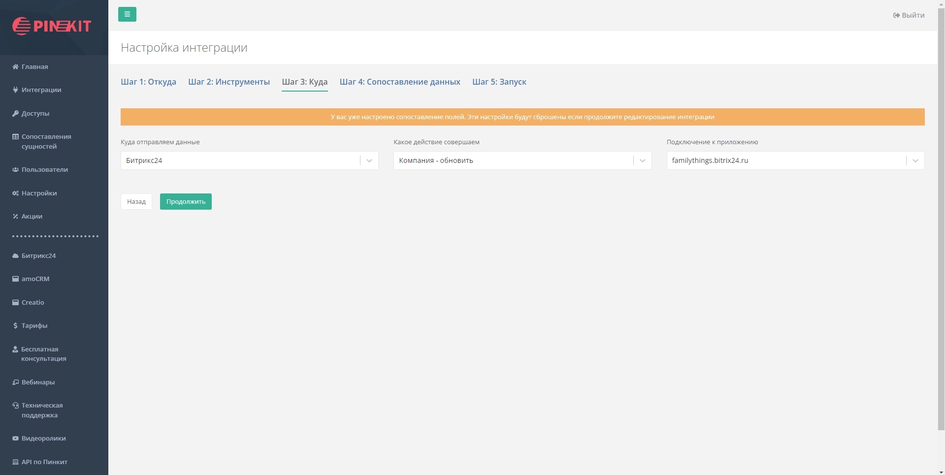Настройка интеграции Контур.Фокус и Битрикс24 с помощью Пинкит