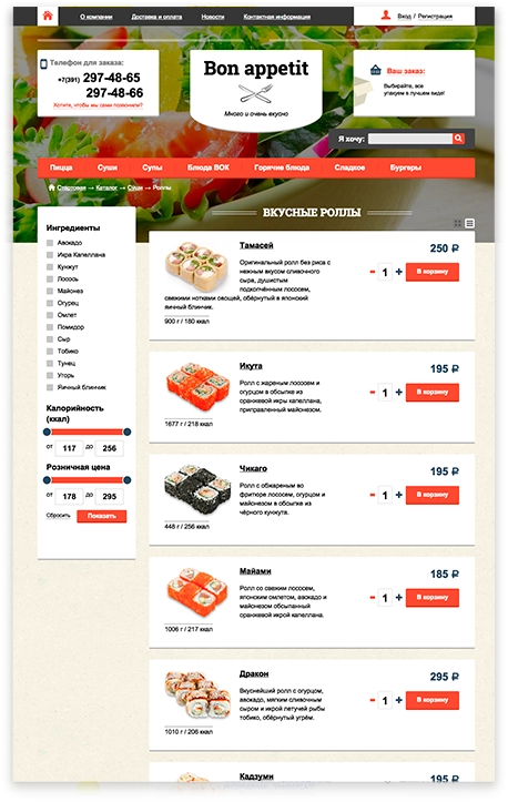 ROMZA: Bon Appetit — интернет-магазин вкусной еды на Битрикс