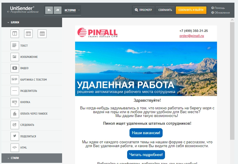 Конструктор шаблонов в интеграции UniSender и Битрикс24