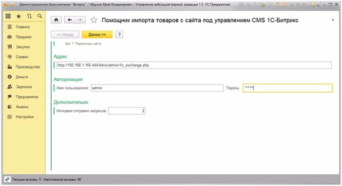 1С Управление небольшой фирмой Помощник импорта товаров с сайта под управлением CMS 1С-Битрикс