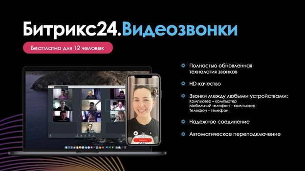 Видеозвонки