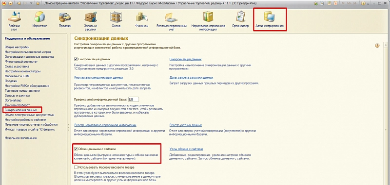 Настройка интеграцити 1С и Битрикс24