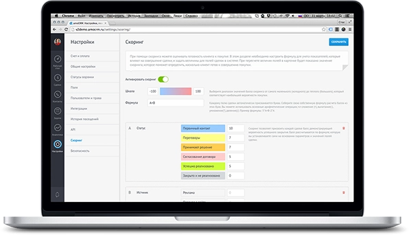 Скоринг amoCRM