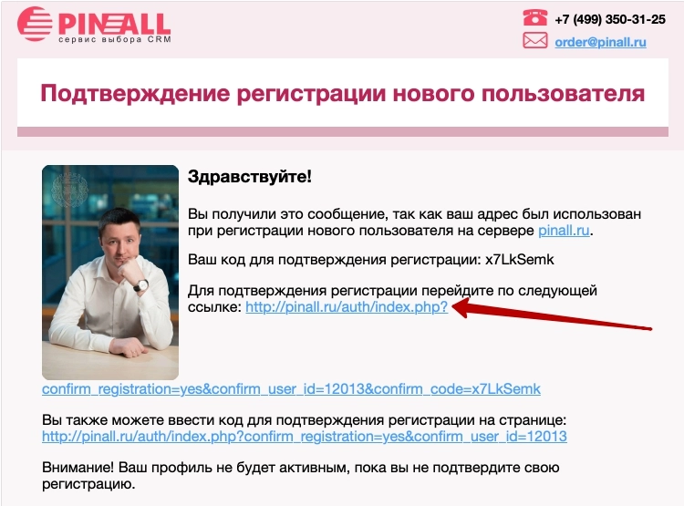 Подтверждение регистрации