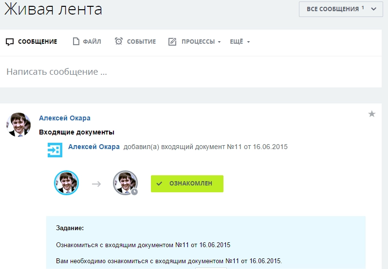 Работа над документом в Живой ленте Битрикс24