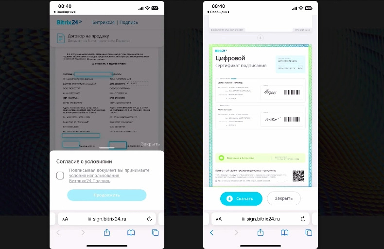 Новый блок — Битрикс24 Подпись документов