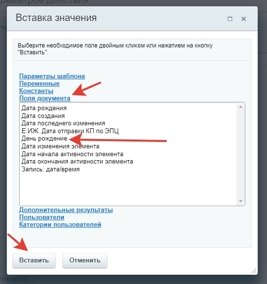 Настройка параметров действия Настройка параметров действия