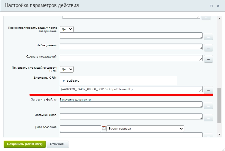 Выбираем элемент CRM