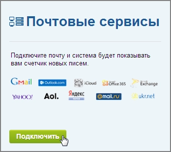 Почтовые сервисы