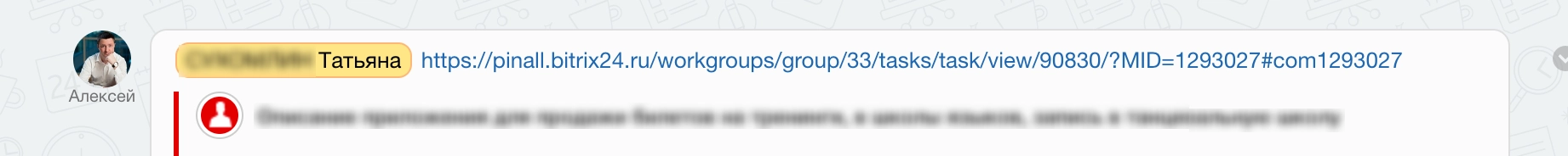 Ссылку из буфера обмена необходимо отпрвить в свой проектный чат