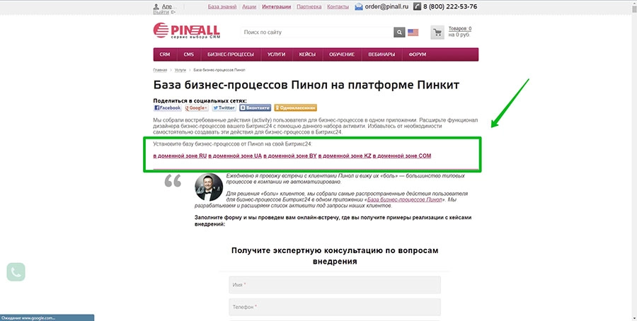 База бизнес-процессов Пинол на платформе ПИНКИТ База бизнес-процессов Пинол на платформе ПИНКИТ