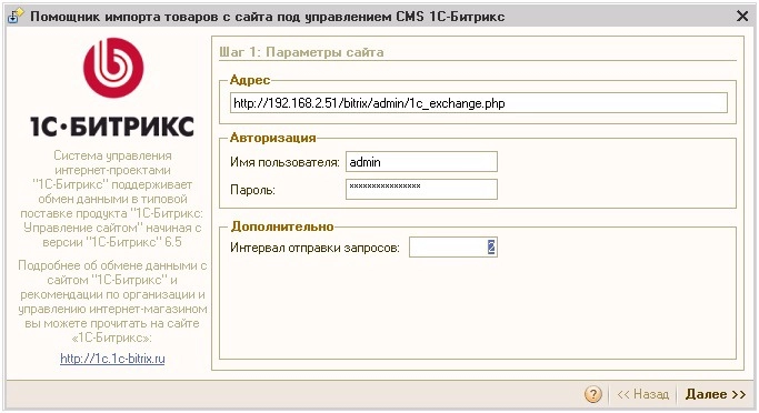  мастер импорта товаров с сайта 