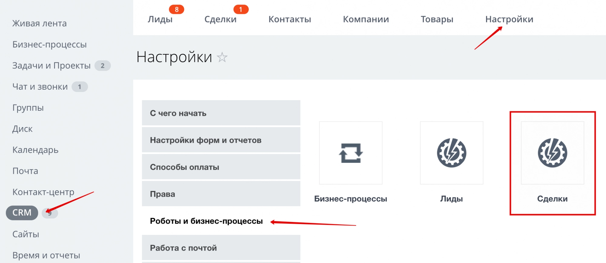 Настройка стадий сделки в Битрикс24