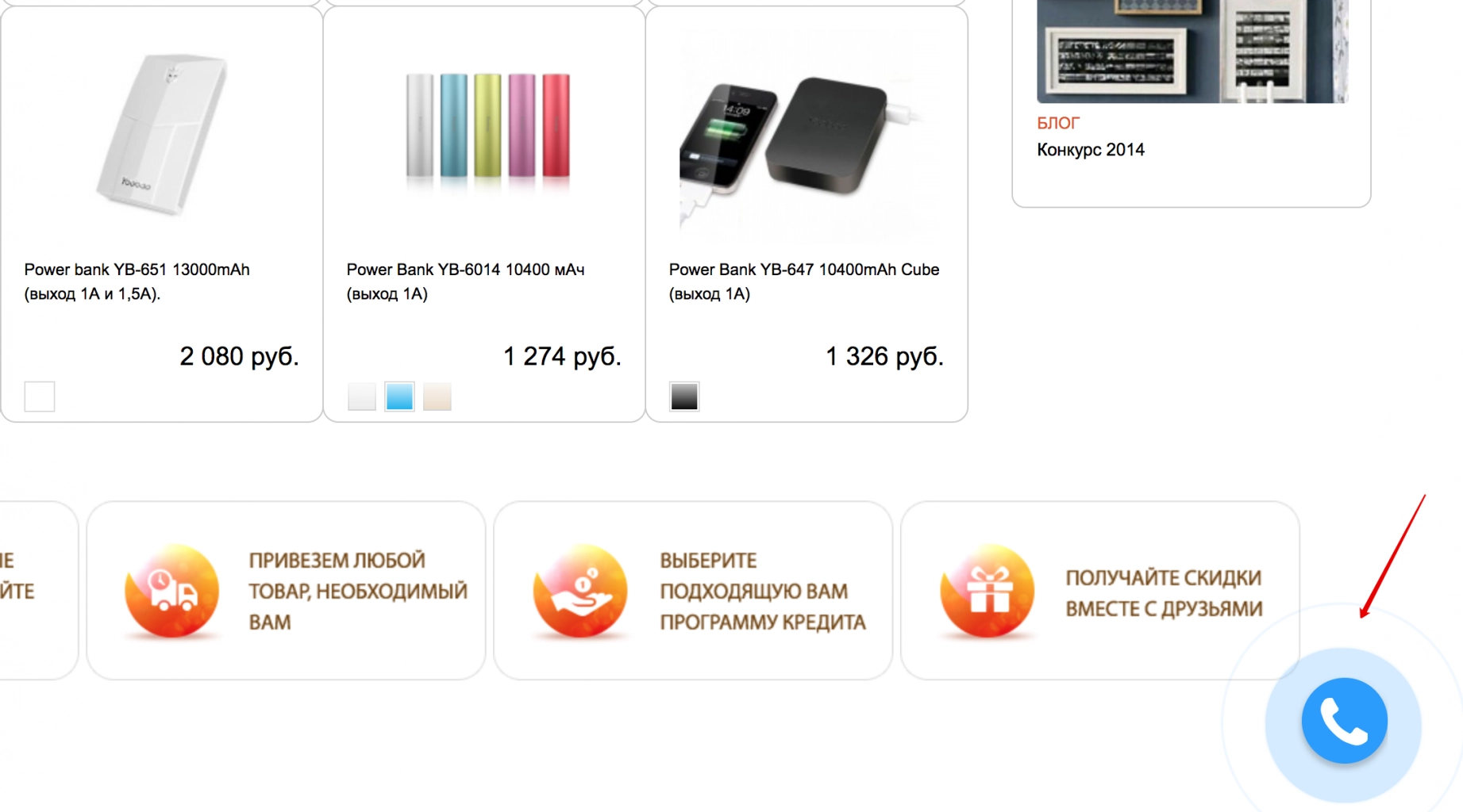 Виджет обратного звонка CallbackHunter на сайте