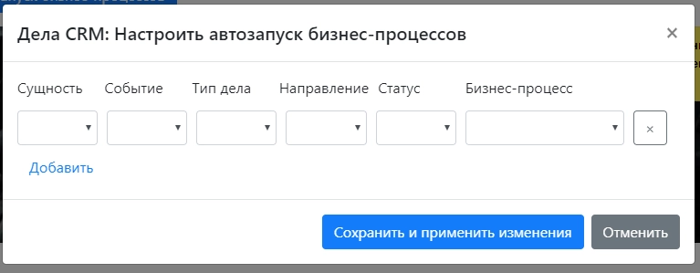 Чтобы настроить активити, нужно указать, какой бизнес-процесс запускаем и в зависимости от каких Сущностей CRM и типа дела