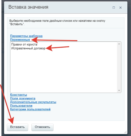 Настройки действия Изменение документа Настройки действия Изменение документа