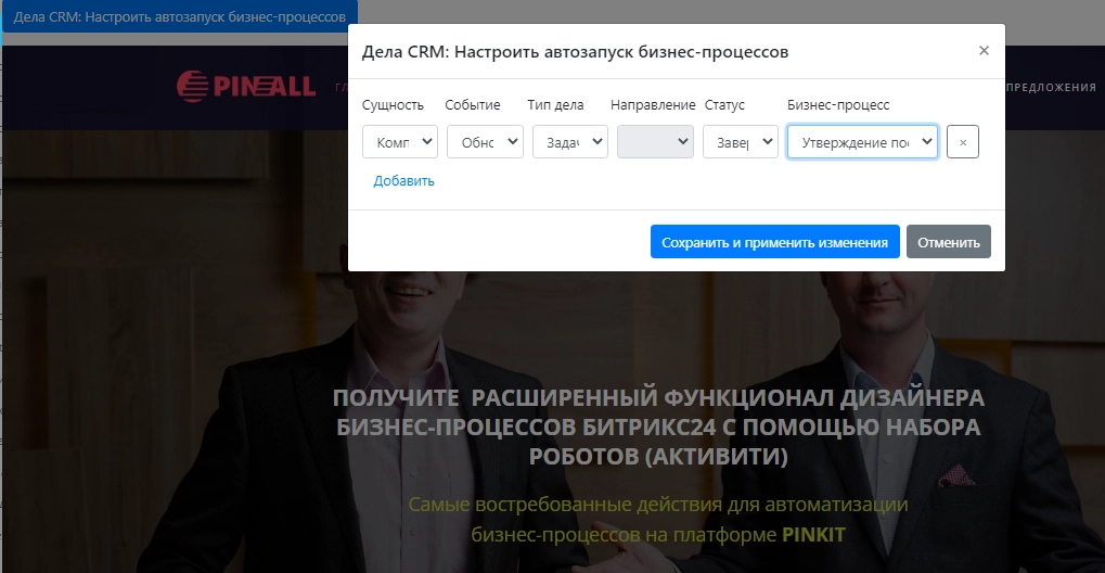 запуск бп.png