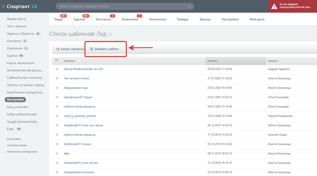 Добавление шаблона бизнес-процесса