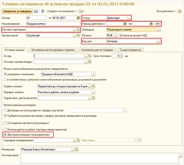Типовые соглашения с клиентами Типовые соглашения с клиентами