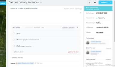 Постановка задачи в Битрикс24 Постановка задачи в Битрикс24