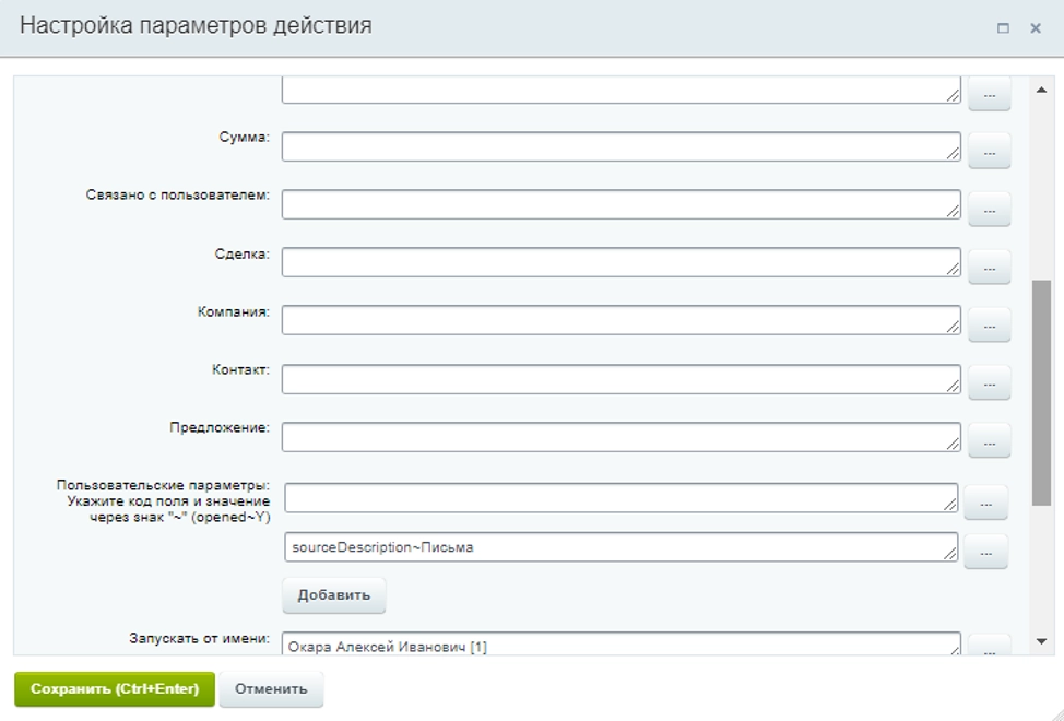 Редактирование счета. Настройка параметров действия 2