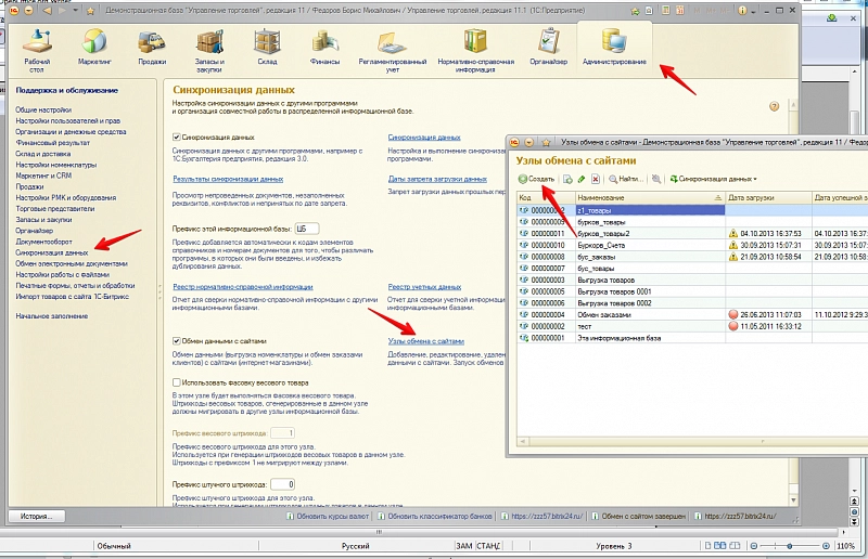Создание узлов обмена с сайтами