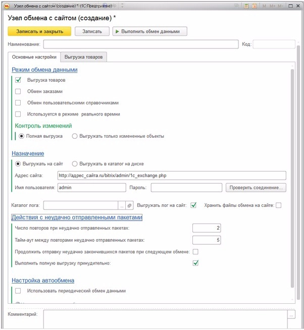 1С Управление небольшой фирмой Узел обмена с сайтом