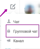 Групповой чат Групповой чат