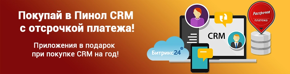 Зафиксируйте свой тарифный план Битрикс24 на 1 или 2 года Зафиксируйте свой тарифный план Битрикс24 на 1 или 2 года