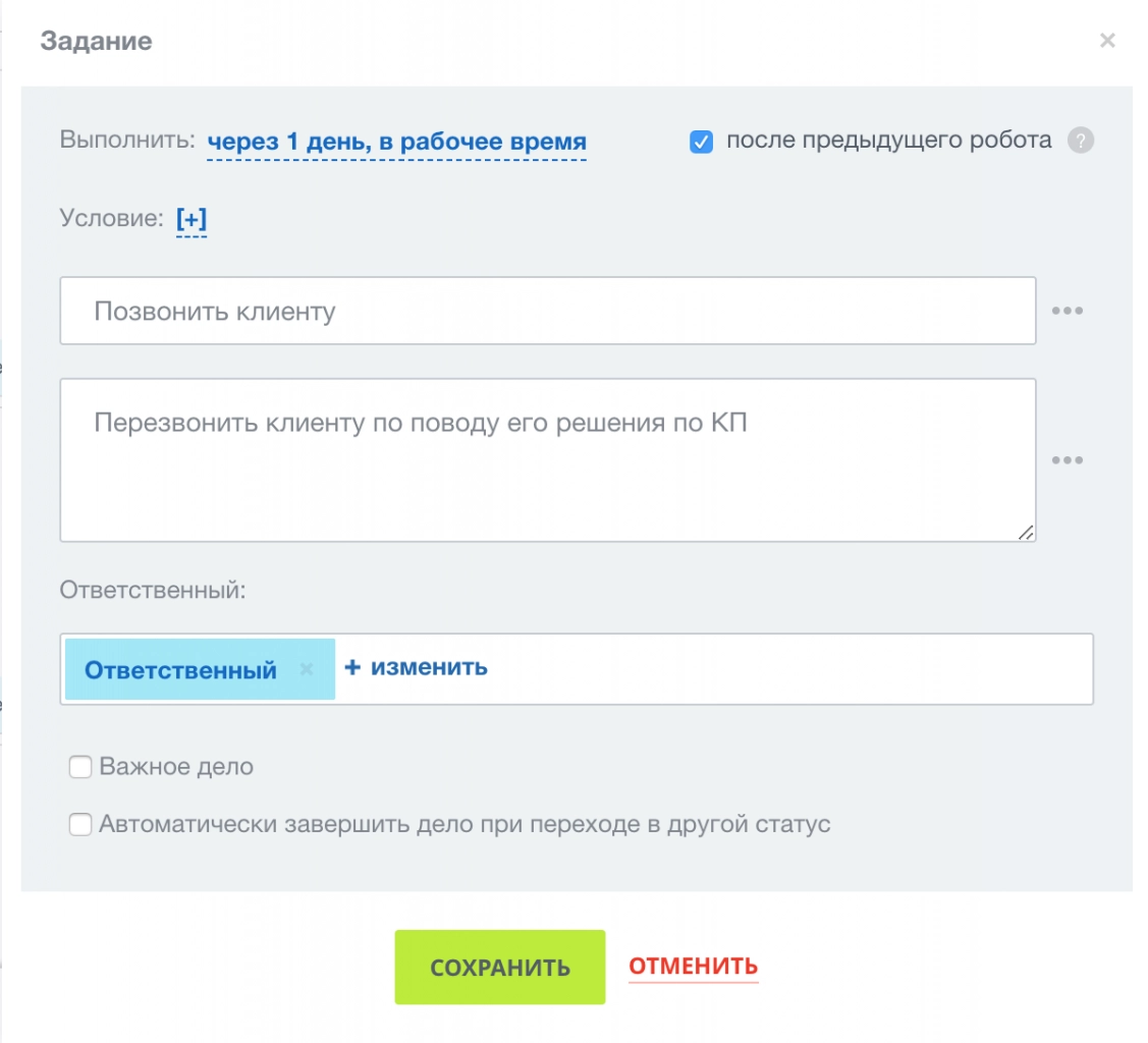 Робот для создания задания менеджеру Робот для создания задания менеджеру