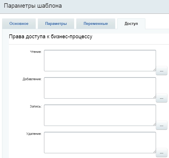 Права доступа к бизнес-процессу Битрикс24 Права доступа к бизнес-процессу Битрикс24