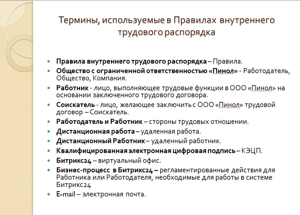 Внутренний распорядок