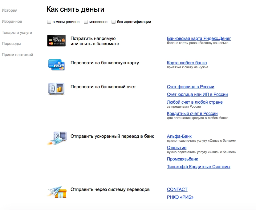 Снять деньги с яндекс кошелька Снять деньги с яндекс кошелька