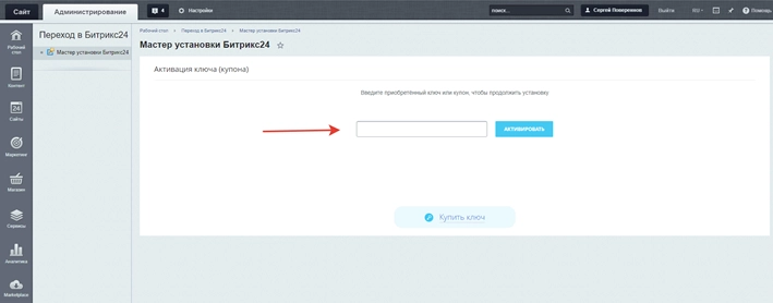Введите лицензионный ключ в специальное поле и нажмите кнопку «Активировать»
