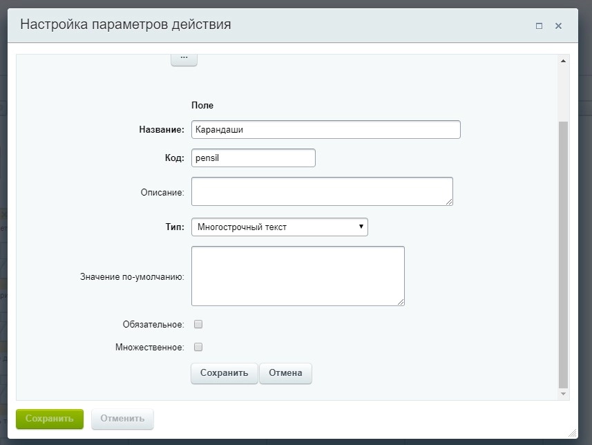 Настройка параметров действия 71.jpg