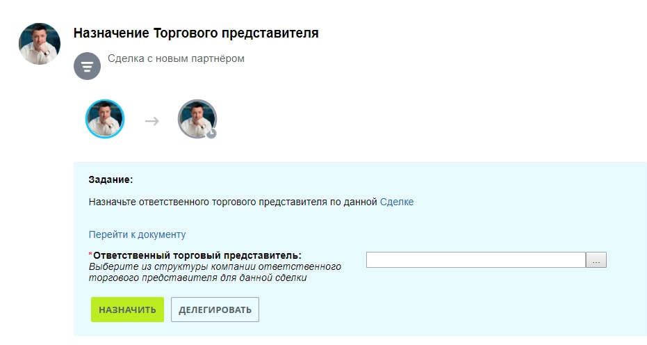 Работа бизнес-процесса начинается с назначения торгового представителя Работа бизнес-процесса начинается с назначения торгового представителя