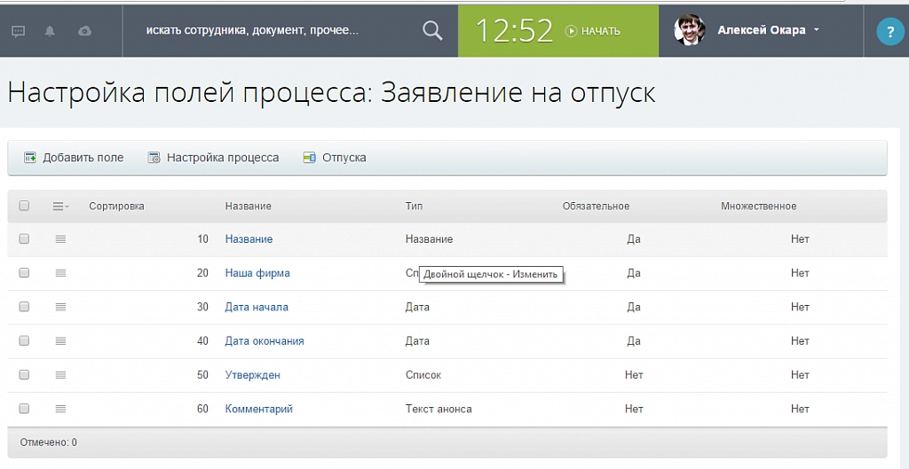 Список полей процесса: Заявление на отпуск Список полей процесса: Заявление на отпуск