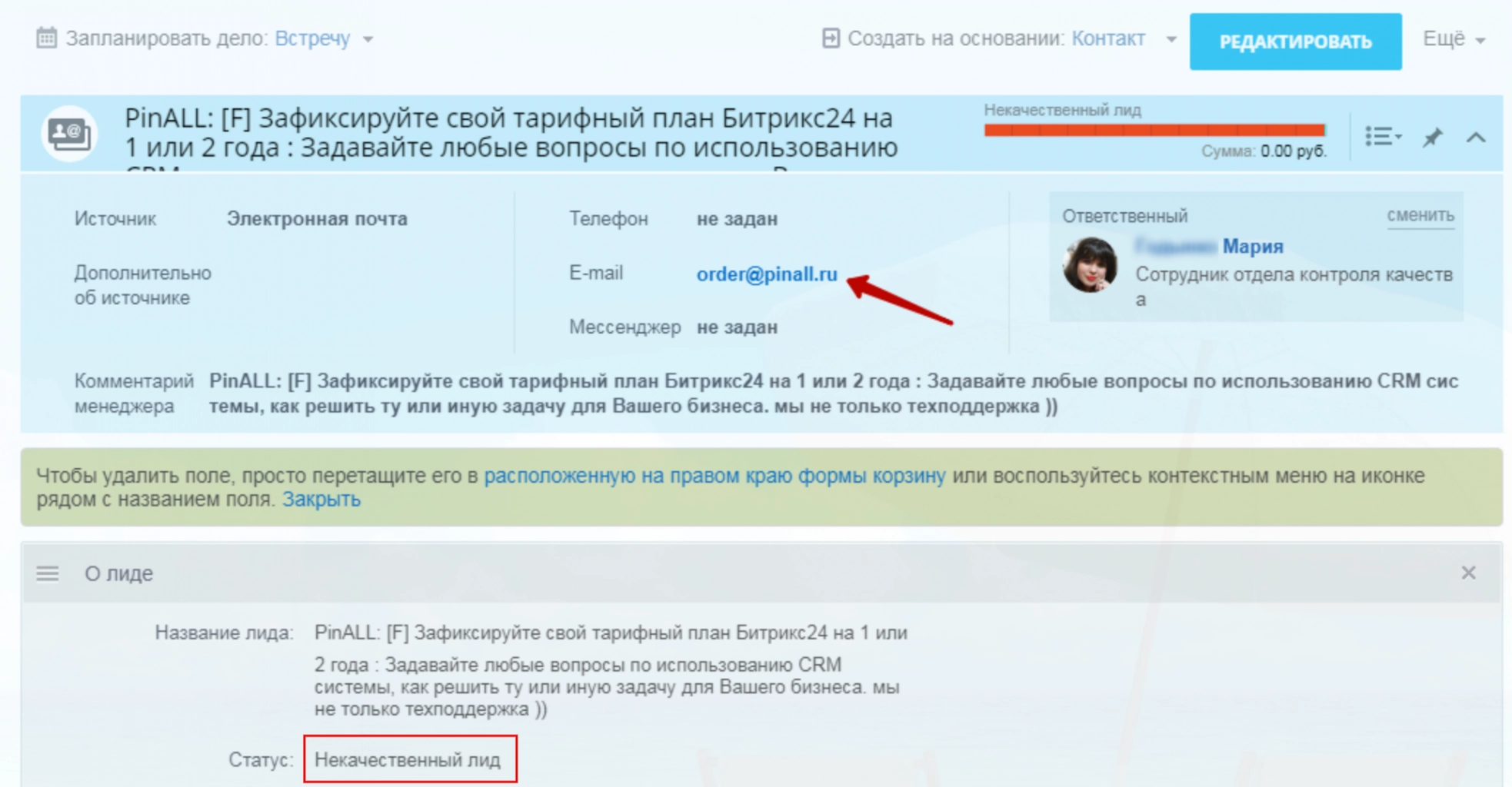Отбраковываем Лиды, которые создаются с почты компании Отбраковываем Лиды, которые создаются с почты компании