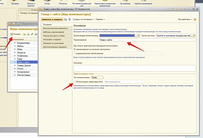 Создание вида номенклатуры