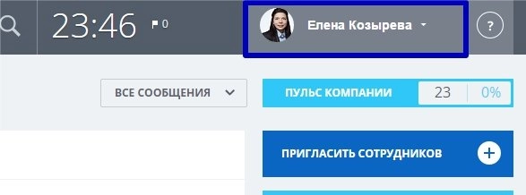 Изменение профиля Битрикс24, настройка Изменение профиля Битрикс24, настройка