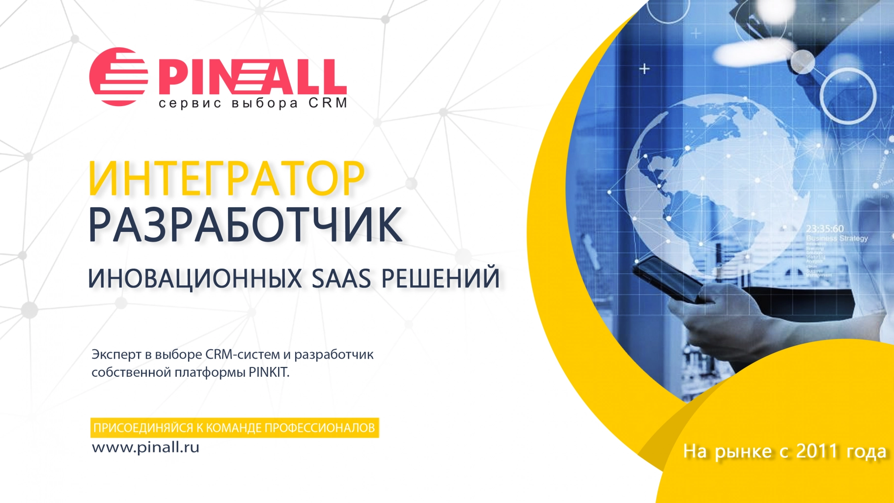 Чем занимается компания? Пинол.png