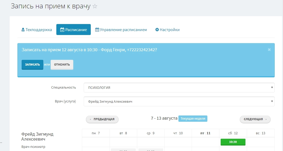 Запись на прием сотрудником через Битрикс24