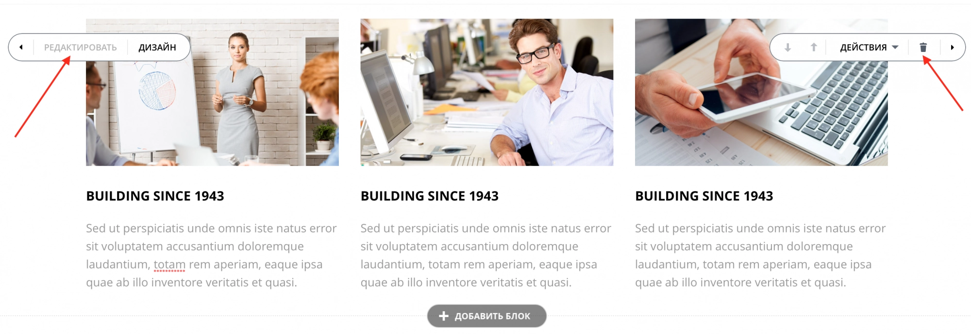 Редактирование всего блока Редактирование всего блока